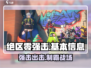 绝区零强击🔥超详细角色介绍来啦！新手必看👇