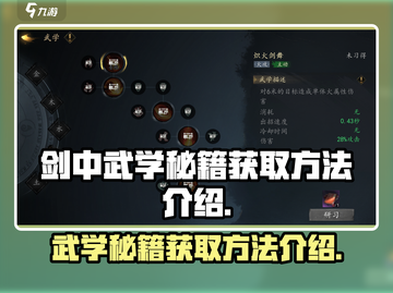 《剑中》武学秘籍获取方法🔥超简单！💡截图1