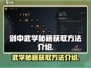 《剑中》武学秘籍获取方法🔥超简单！💡