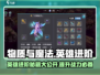 物质与魔法🔥英雄进阶攻略大全💎