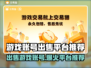 游戏账号出售平台大揭秘！🔥哪个最好用？速看！
