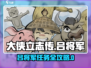 🎮大侠立志传吕将军任务攻略！速通秘籍🔥