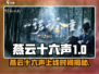 🎮燕云十六声上线时间曝光！🔥