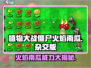 植物大战僵尸🔥杂交版火焰南瓜超强攻略来啦！