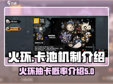 火环🔥卡池机制大揭秘！抽卡几率全曝光⚡截图1