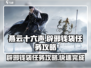 燕云十六声💥辟邪钱袋任务超简单攻略来啦！💰