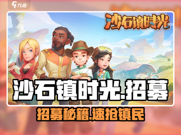 沙石镇时光🔥招募神操作！速抢镇民✨截图1