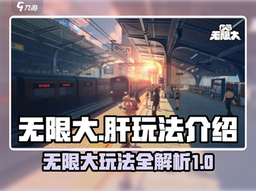 无限大💎玩法全揭秘，游戏代肝必看！🔥截图1