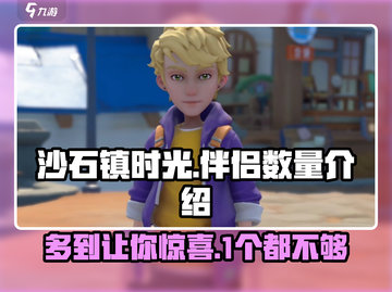 沙石镇时光💥：男朋友无限？伴侣数量大揭秘！截图1