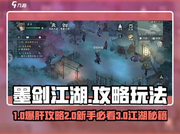 🎮墨剑江湖攻略大揭秘！🔥截图1