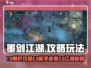 🎮墨剑江湖攻略大揭秘！🔥