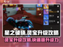 星之破晓🔥灵宝升级攻略，快速提升战力！