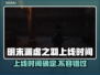 明末渊虚之羽上线时间🔥游戏粉丝必看！🎮