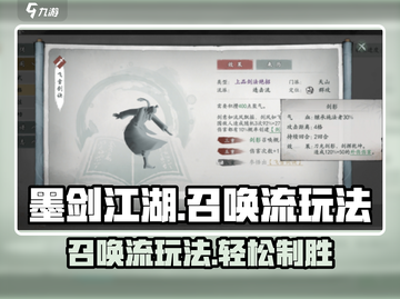 墨剑江湖🔥召唤流玩法大曝光！轻松制胜的秘诀在这里👇截图1