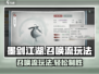 墨剑江湖🔥召唤流玩法大曝光！轻松制胜的秘诀在这里👇