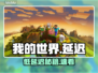 《我的世界》秒变丝滑！⚡低延迟神操作