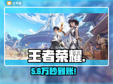 王者荣耀V10账号竟卖这个价？💰截图1