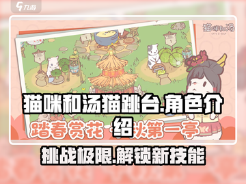 猫咪和汤猫跳台🔥超简单玩法揭秘！🎮截图1