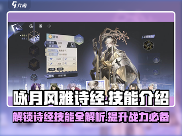 《咏月风雅诗经》技能大揭秘🔥游戏党必看！截图1