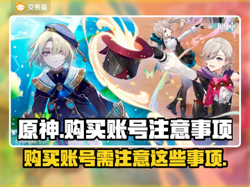 原神账号交易平台推荐！🔥买号必看⚠截图1