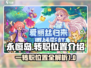 🔥永恒岛一转秘籍：转职位置全揭秘！🎮