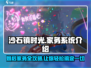 《沙石镇时光》婚后家务大揭秘！🎮📌