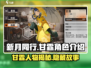 新月同行：甘霖竟是隐藏boss？😱游戏真相等你来探！