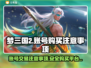 梦三国2买号必看！❌这些坑千万别踩🔥