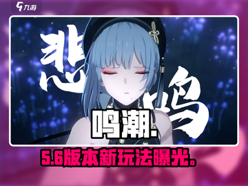 🔥《鸣潮》玩法太上头！🎮截图1