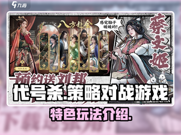 代号杀💥：游戏特色全解析，玩就对了！截图1
