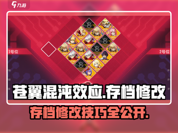 🎮苍翼混沌效应存档修改大法！截图1