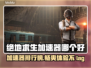 绝地求生 PUBG加速器推荐，下载链接分享🔥