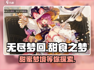 无尽梦回甜食之梦🔥甜蜜冒险，乐趣无穷！截图1