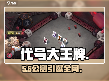 🔥代号大王牌公测！速抢预约🎮截图1