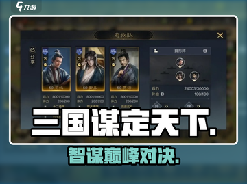 《三国谋定天下》五谋臣阵容曝光！🔥截图1