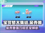 宝可梦大集结🔥呆壳兽超强招式详解来啦！