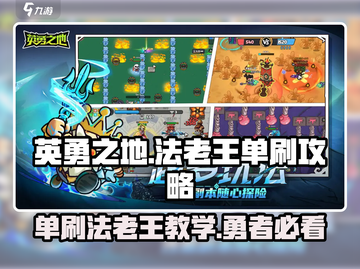 英勇之地🔥法老王单刷攻略手游玩家必看！截图1