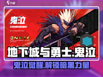 地下城与勇士手游：鬼泣职业🔥背景故事揭秘！🎉截图1