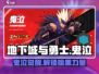 地下城与勇士手游：鬼泣职业🔥背景故事揭秘！🎉