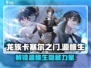 龙族卡塞尔之门：源稚生🔥超强攻略来啦！