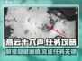 燕云十六声🔥菩提苦海任务超详细攻略来啦！