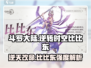 斗罗大陆：逆转时空比比东强度爆表🔥快来觉醒你的武魂！