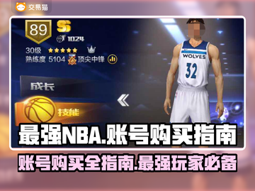 最强NBA账号购买🔗，手游党必看！🔥截图1