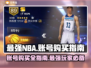 最强NBA账号购买🔗，手游党必看！🔥