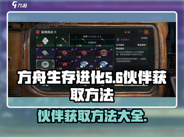 【代号56】伙伴获取全攻略🔥游戏必备！截图1