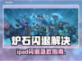 🔥iPad玩炉石闪退？速用加速器解决！🎮