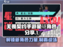 无畏契约🔥星礈角色超详细分享来啦！