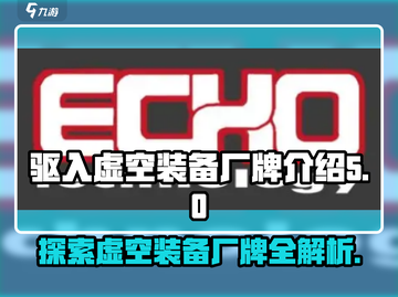 驱入虚空装备厂牌大起底💥游戏党必看！截图1
