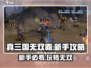 真三国无双霸🔥新手必看！极速上手攻略💎