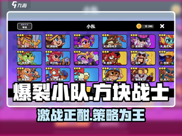 爆裂小队🔥：玩法特点全揭秘，超FUN游戏等你来战！截图1